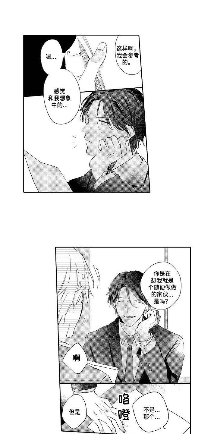 看透本性漫画,第14章：维持现状1图