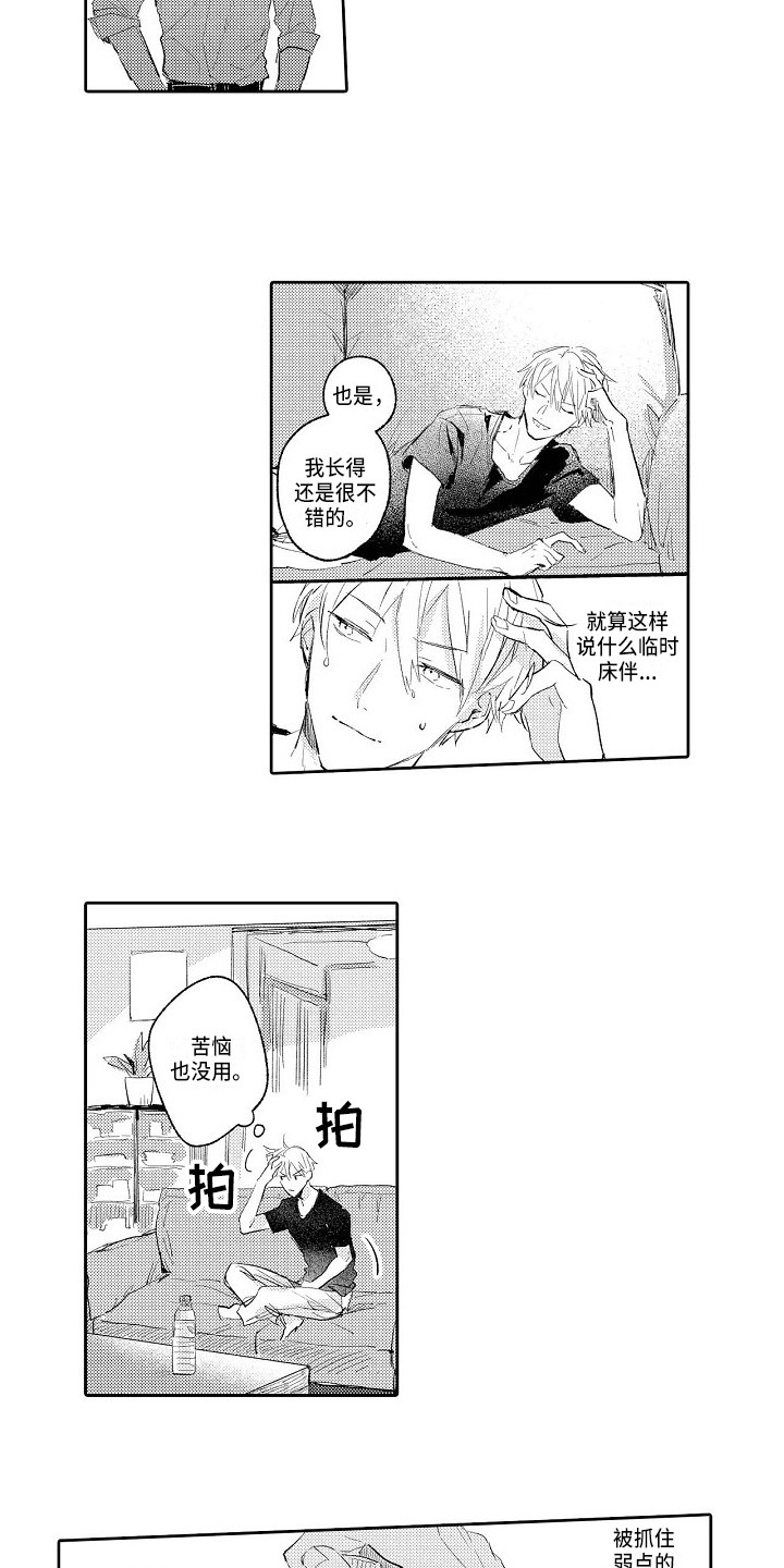 看透本性漫画,第5章：和平常一样5图