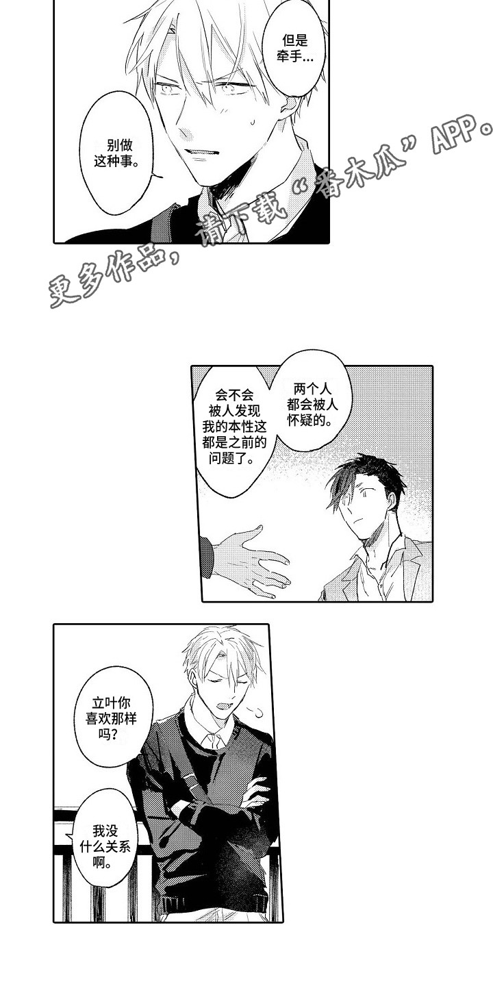 看透人的本性漫画,第10章：太在意了2图