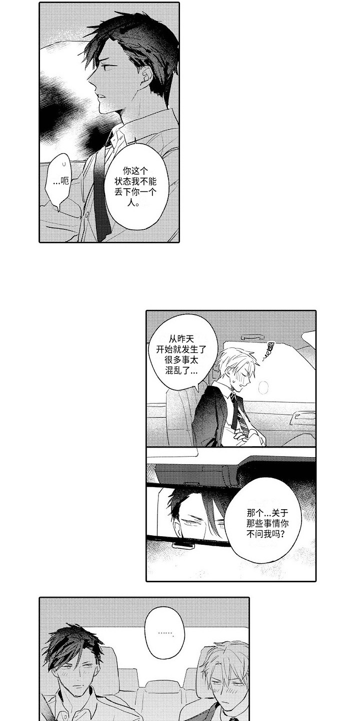 看透本性漫画,第18章：帅气5图