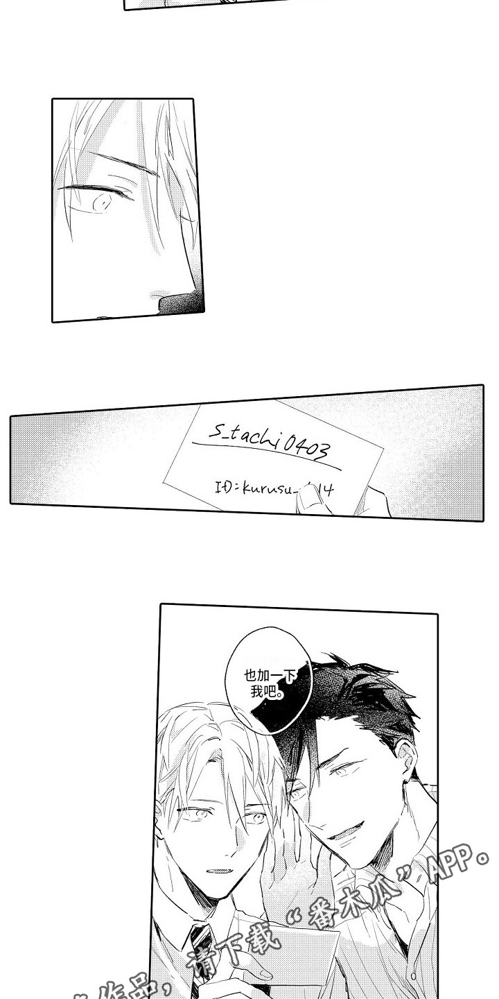 看透本性漫画,第7章：确认一下3图