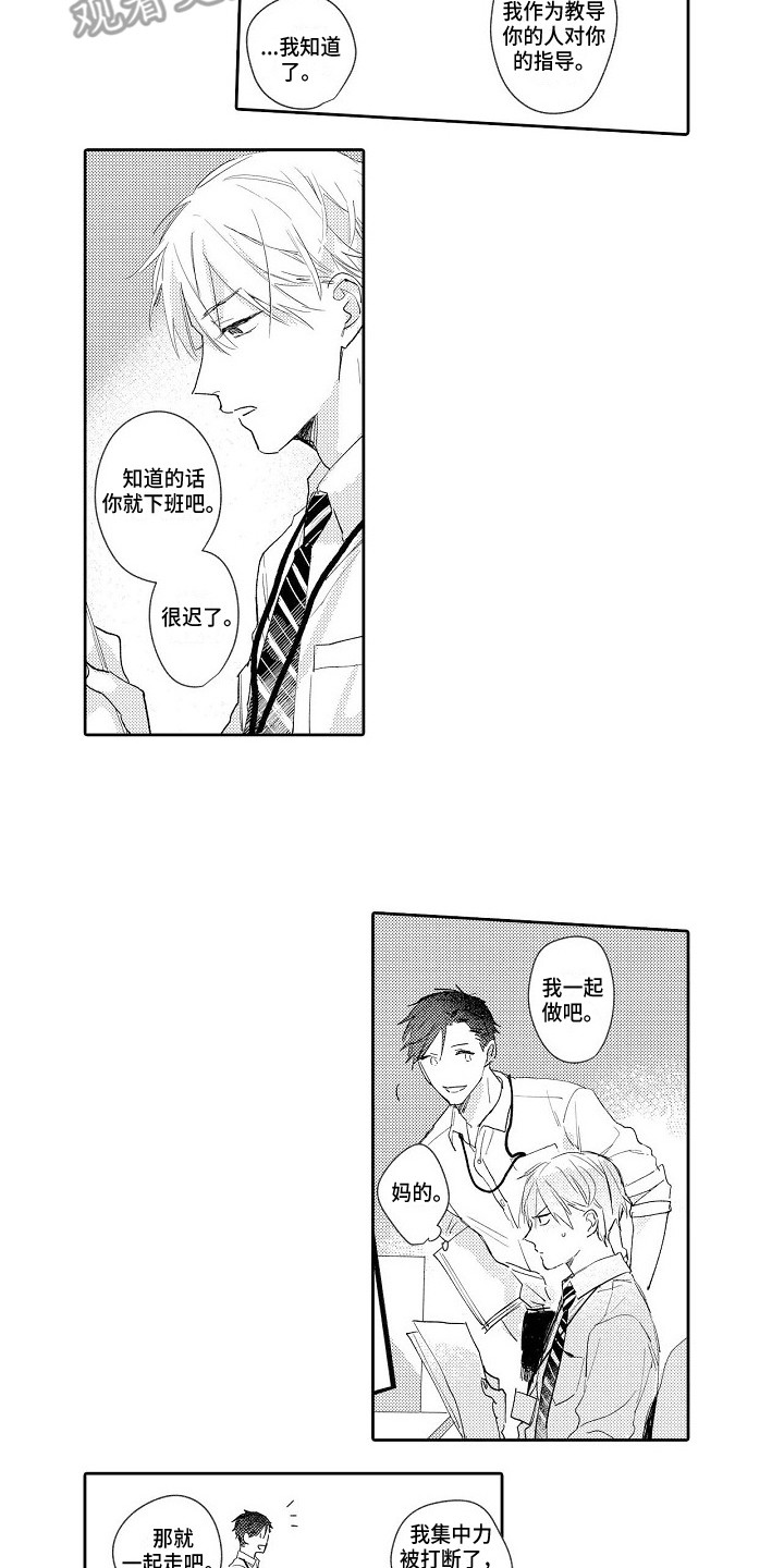 看透本性漫画,第14章：维持现状1图