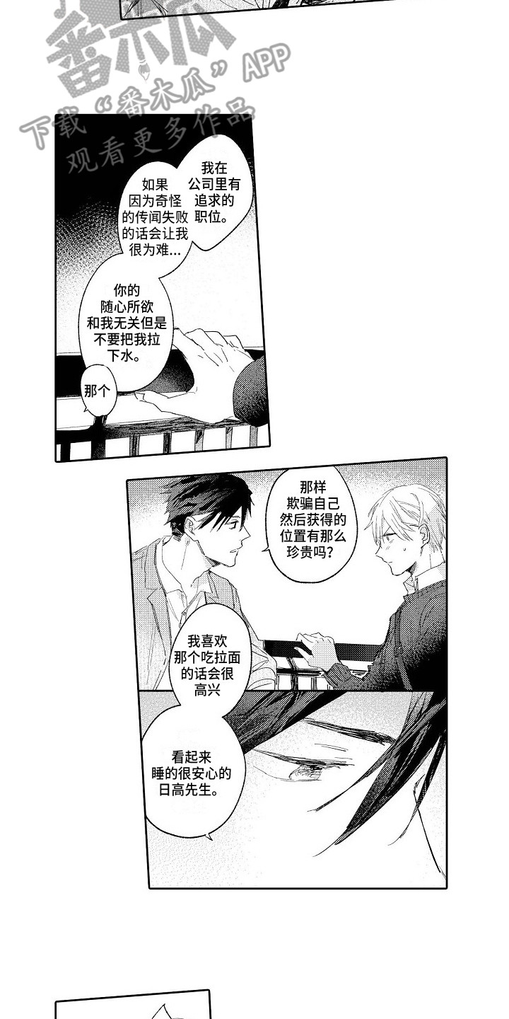 看透人的本性漫画,第10章：太在意了4图