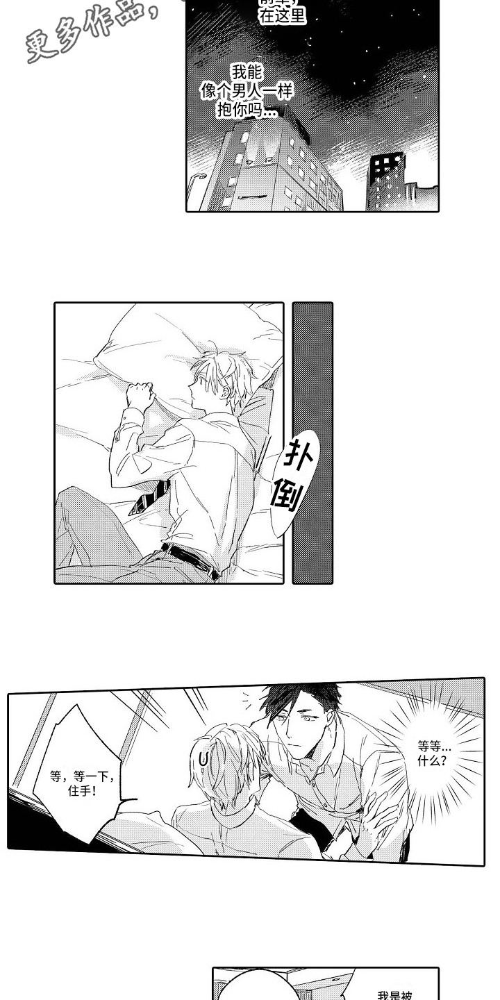 看透本性漫画,第4章：一团乱4图