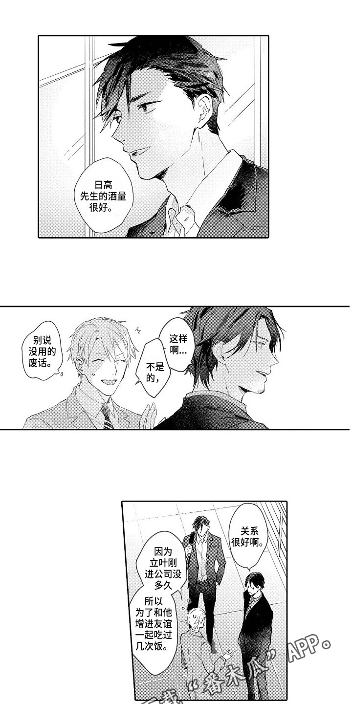 看透本性漫画,第13章：参与项目3图