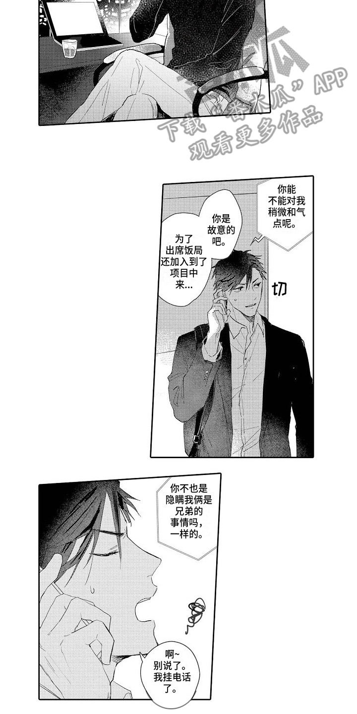 透过本性看本质漫画,第16章：拜托2图