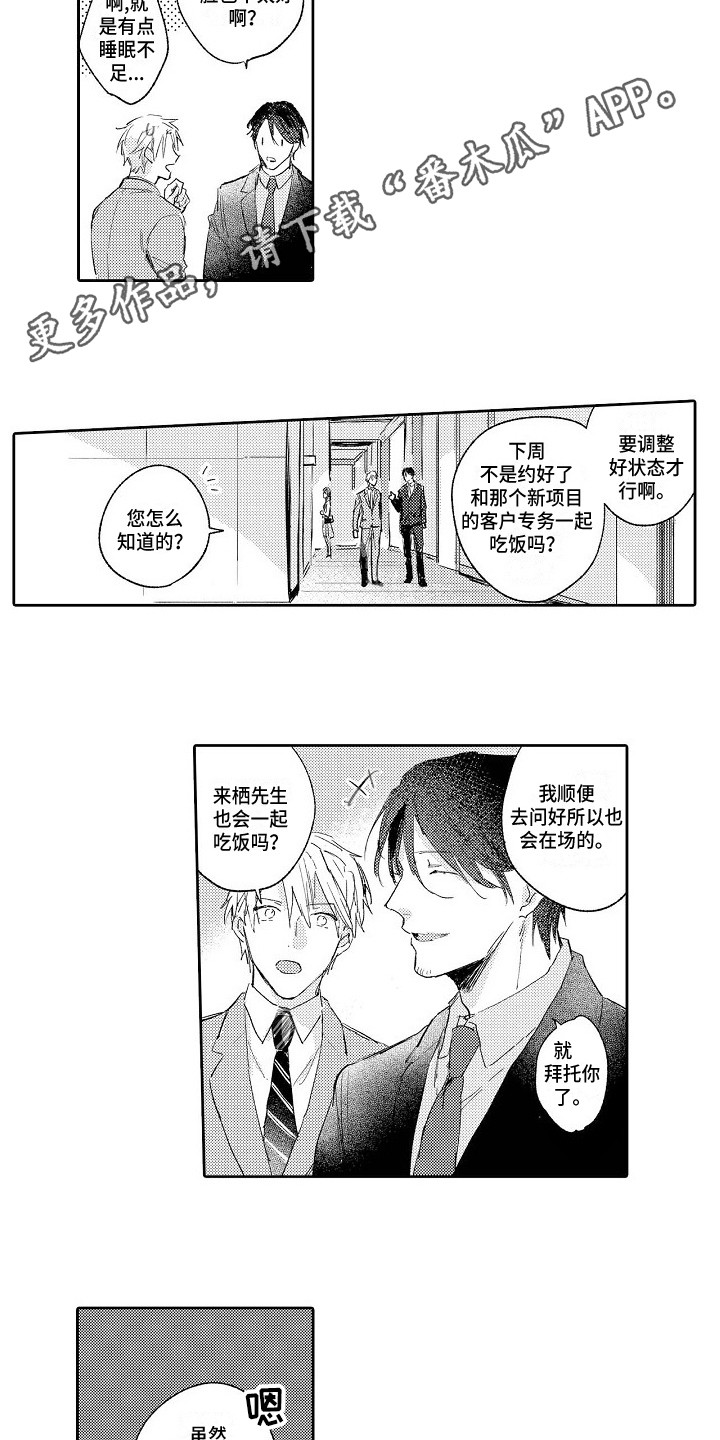 看透本性漫画,第12章：问候3图