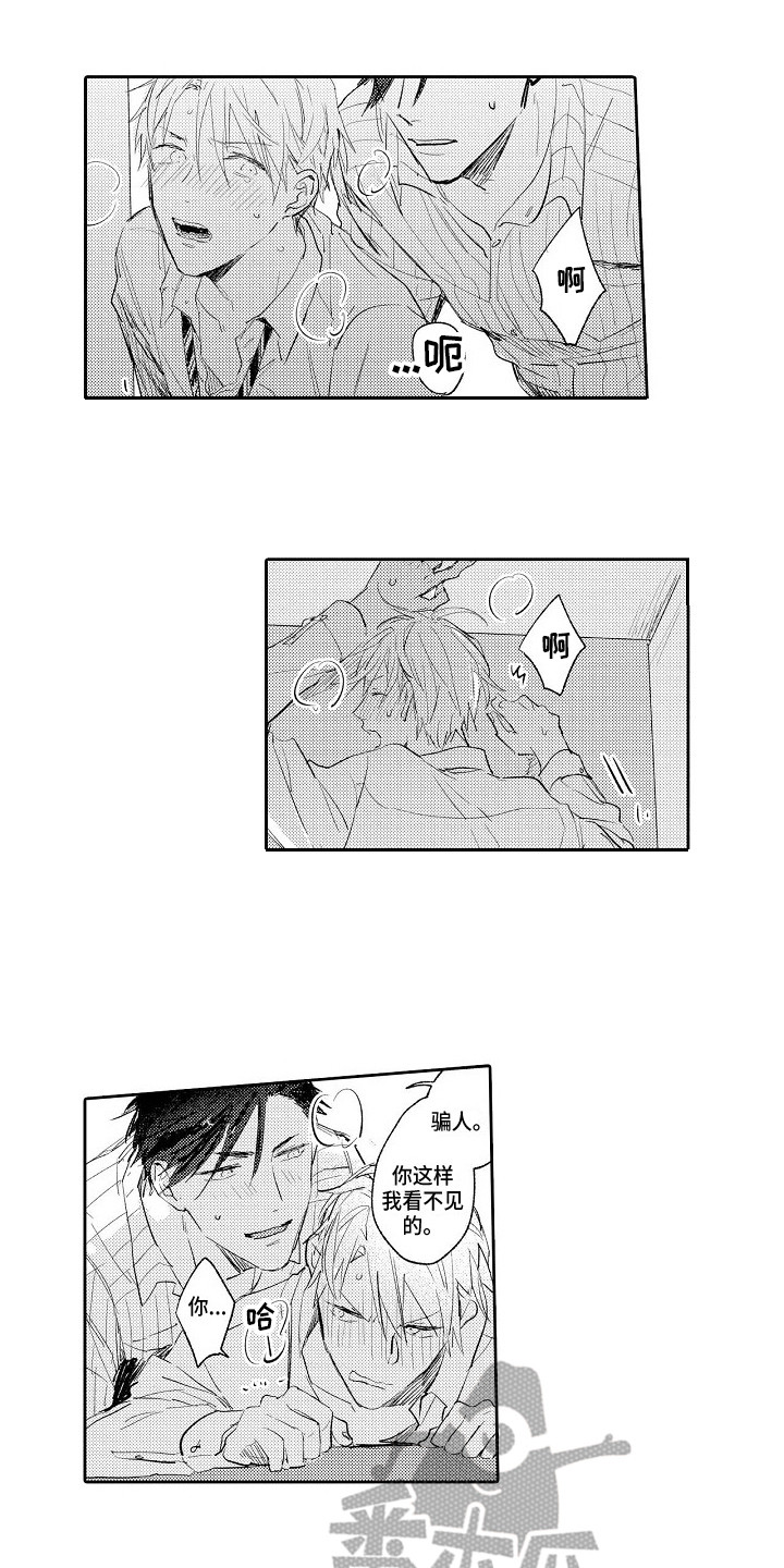 看透本性漫画,第8章：约出来1图