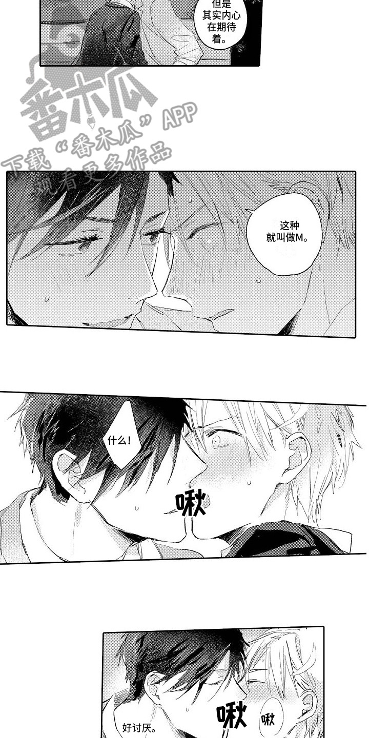 看透本性和规律的方法论漫画,第11章：不愿承认5图