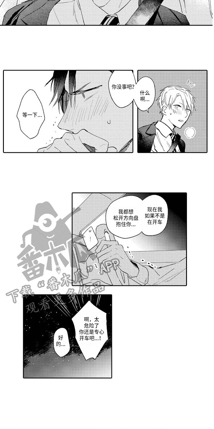 看透本性漫画,第19章：不管了5图