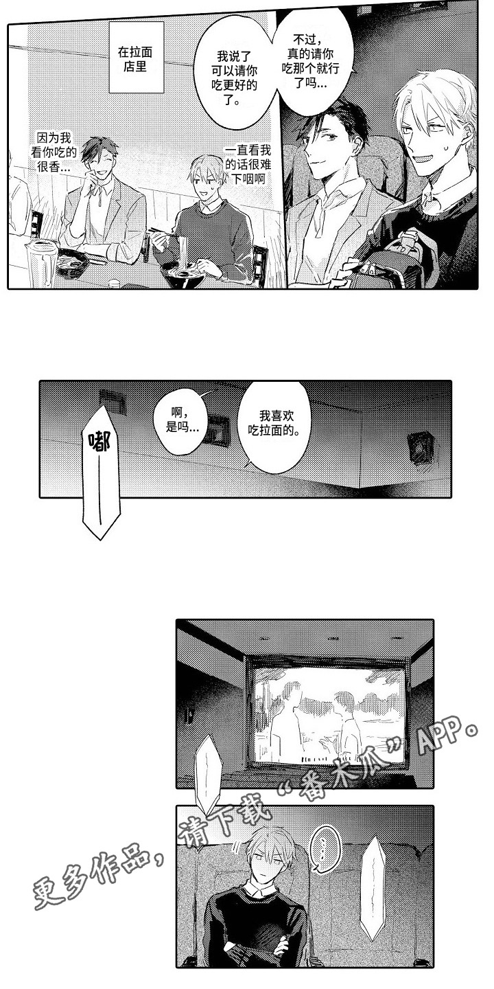 看透本性漫画,第9章：没有防备2图