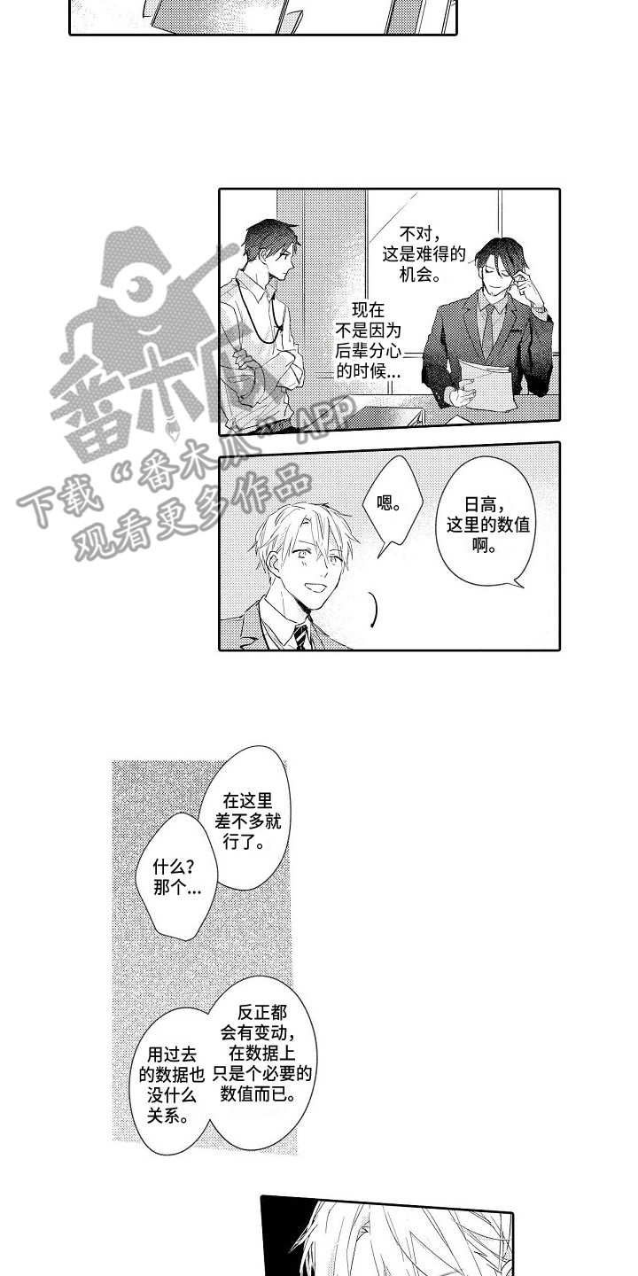 看透本性漫画,第13章：参与项目1图