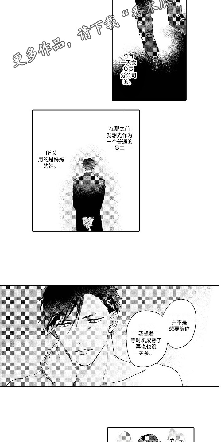 透过本性看本质漫画,第20章：诉说2图