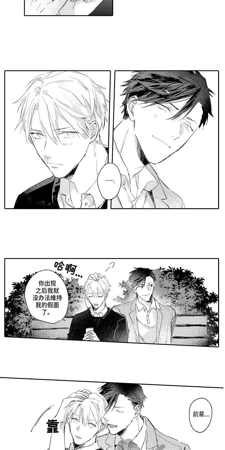 看透本性和规律的方法论漫画,第11章：不愿承认5图