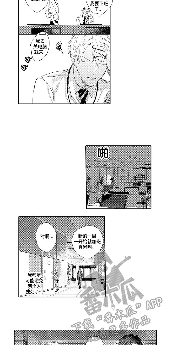 看透本性漫画,第14章：维持现状2图