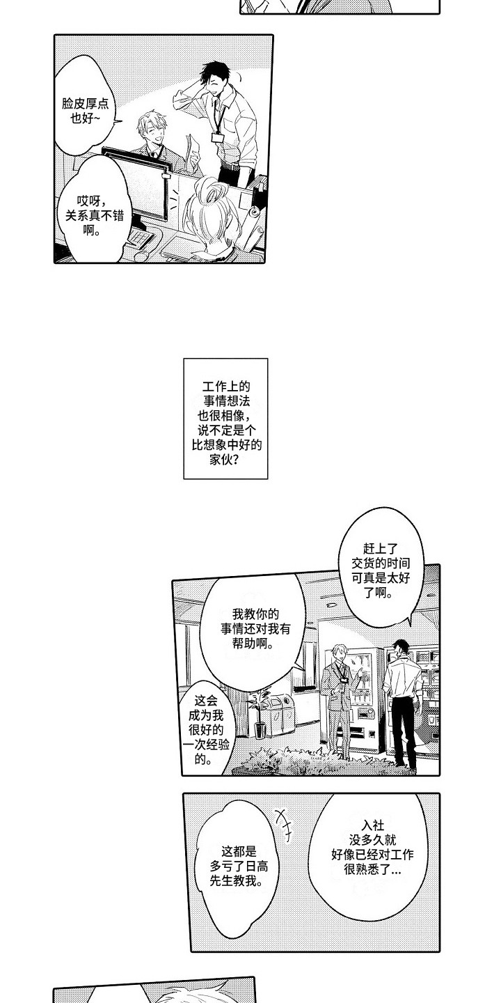 看透本性漫画,第2章：本性4图