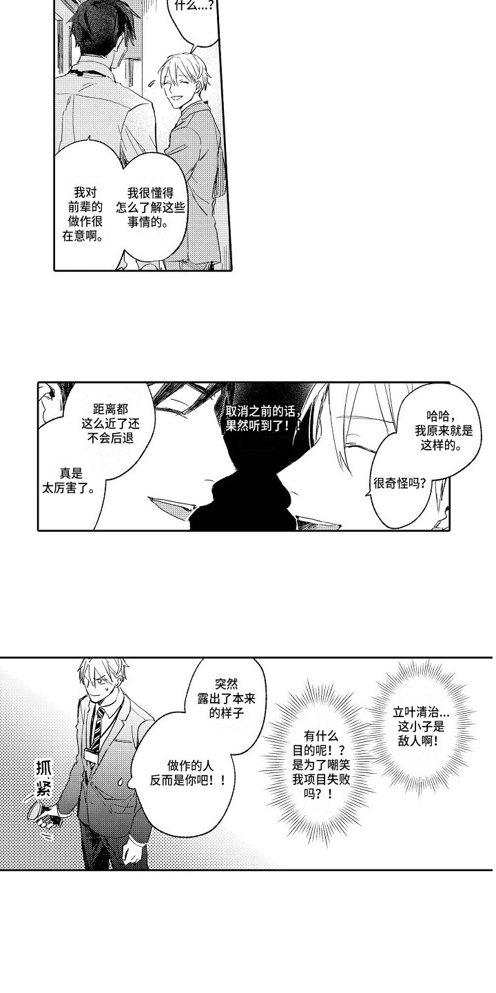 看透本性漫画,第2章：本性1图