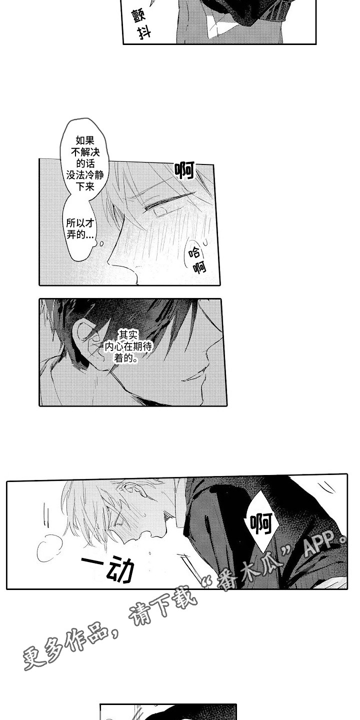 看透本性漫画,第12章：问候3图