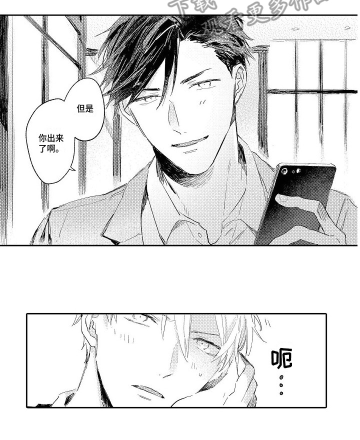 看透本性漫画,第8章：约出来4图