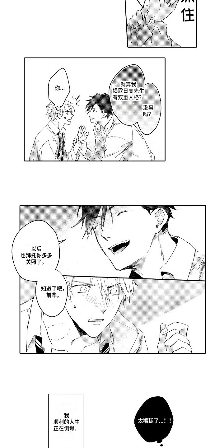 看透本性和规律的方法论漫画,第4章：一团乱3图