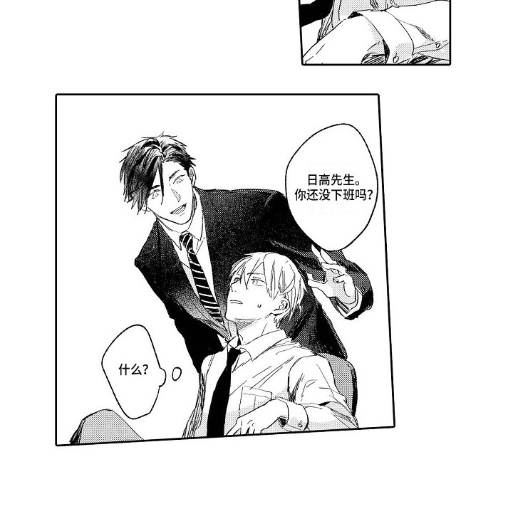 看透本性漫画,第1章：新员工1图