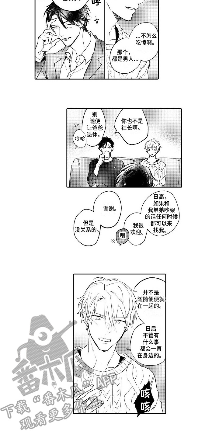 看透本性和规律的方法论漫画,第22章：新家（完结）5图