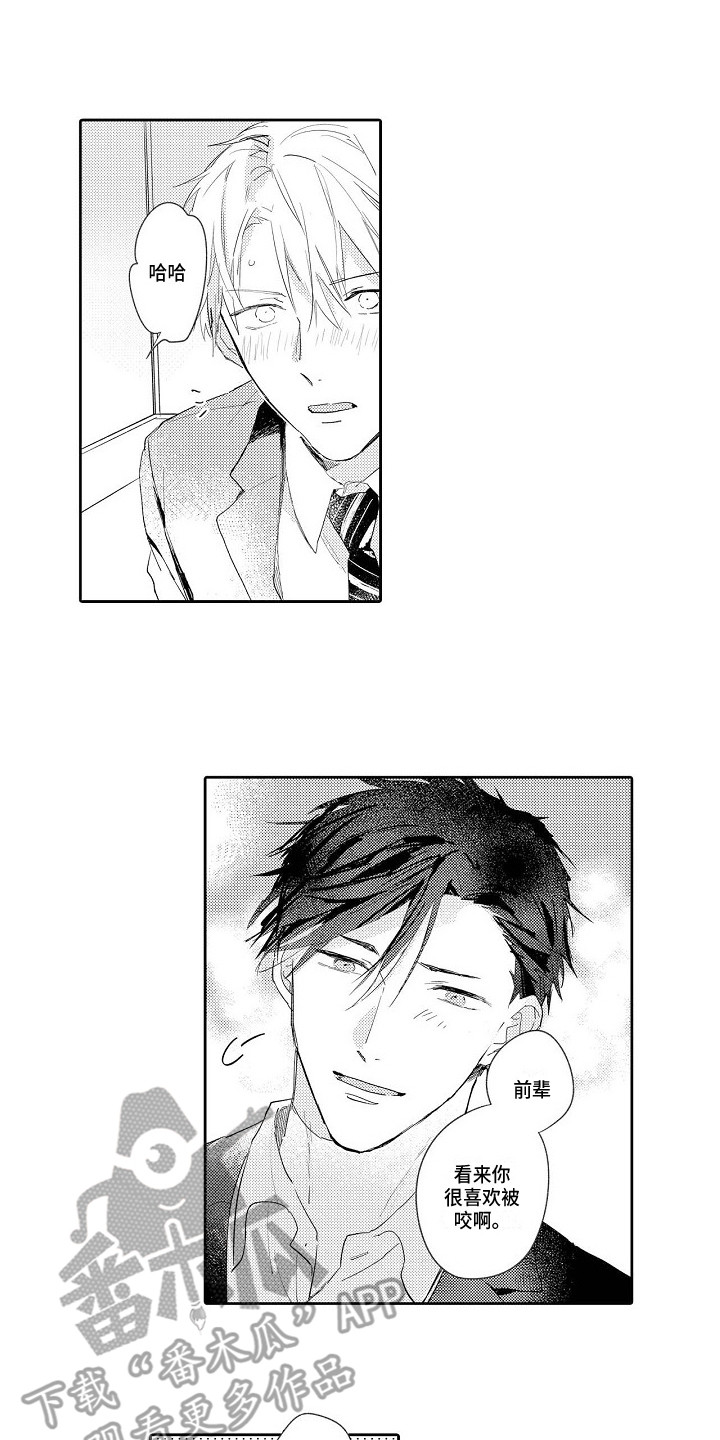 看透本性漫画,第16章：拜托1图