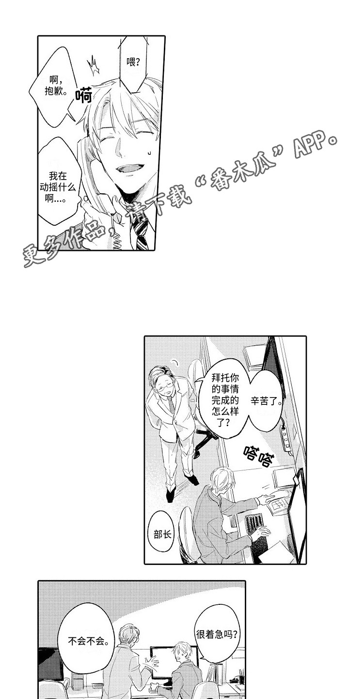 看透本性漫画,第5章：和平常一样3图