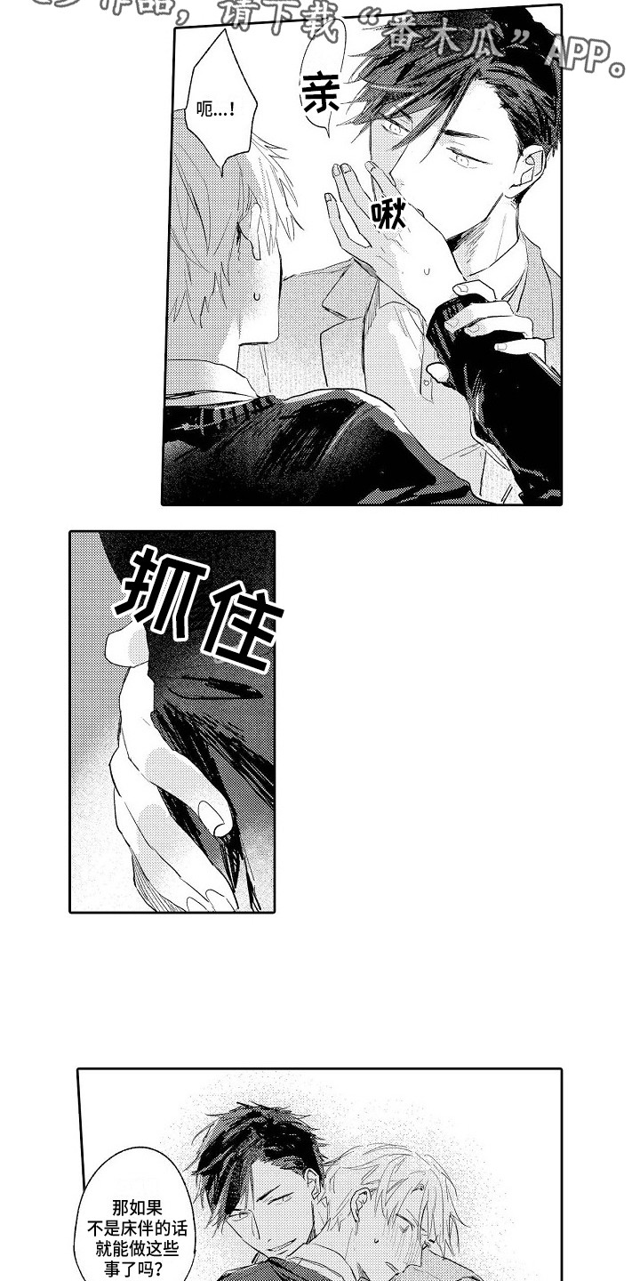 看透本性和规律的方法论漫画,第11章：不愿承认3图