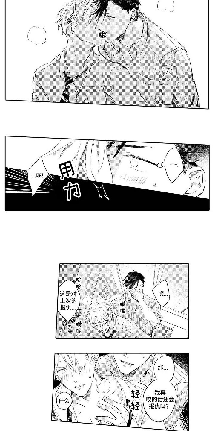 看透本性漫画,第8章：约出来4图