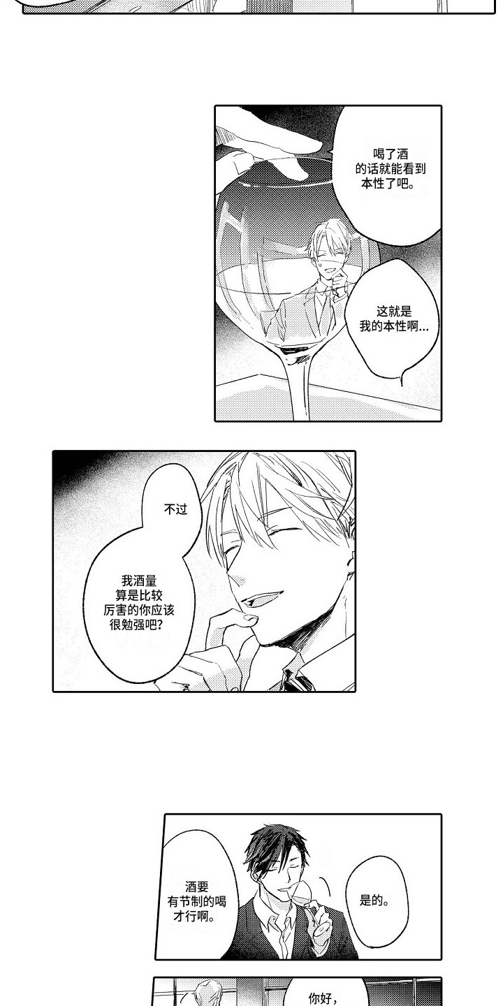 看透本性漫画,第2章：本性1图