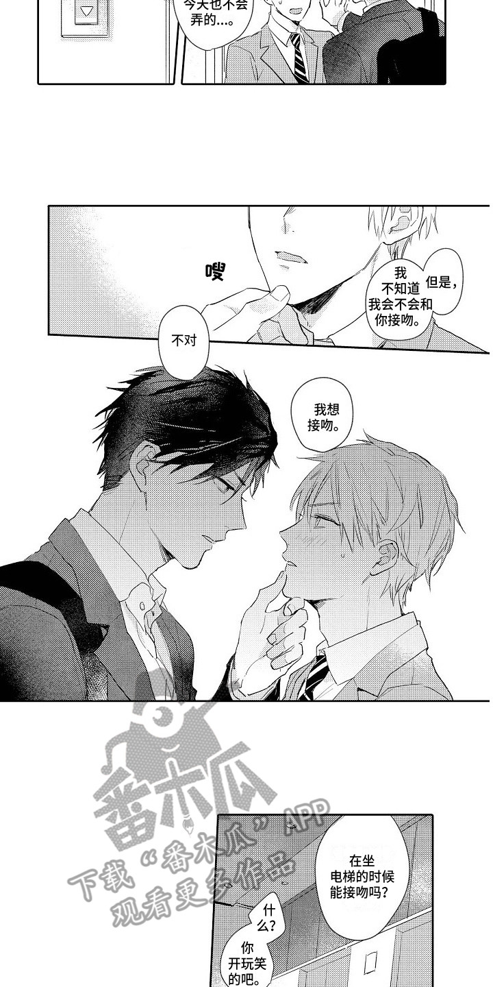 看透本性漫画,第15章：犹豫4图