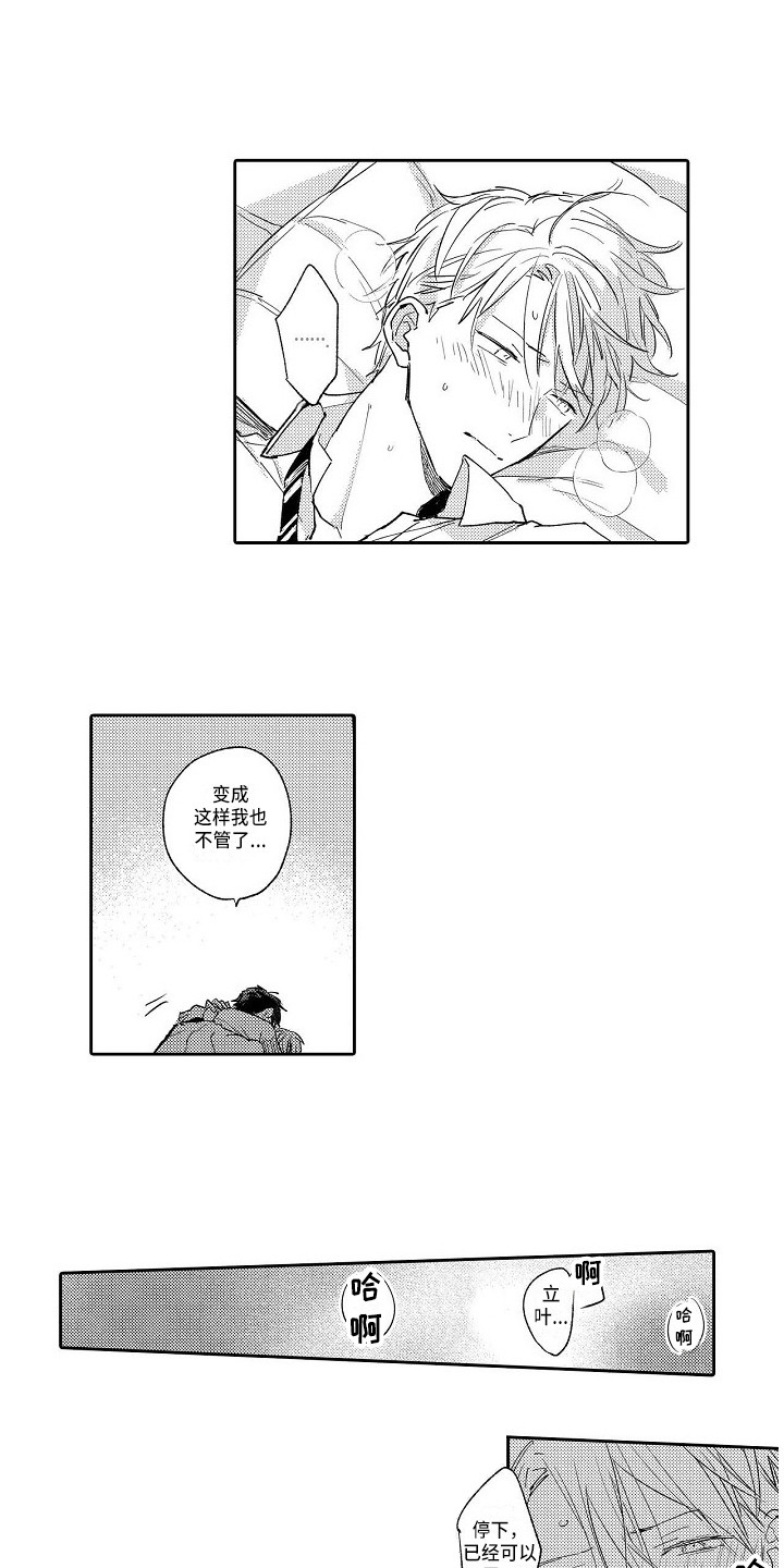 看透本性漫画,第19章：不管了5图