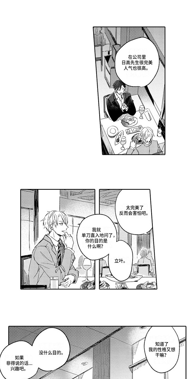 看透本性漫画,第2章：本性5图