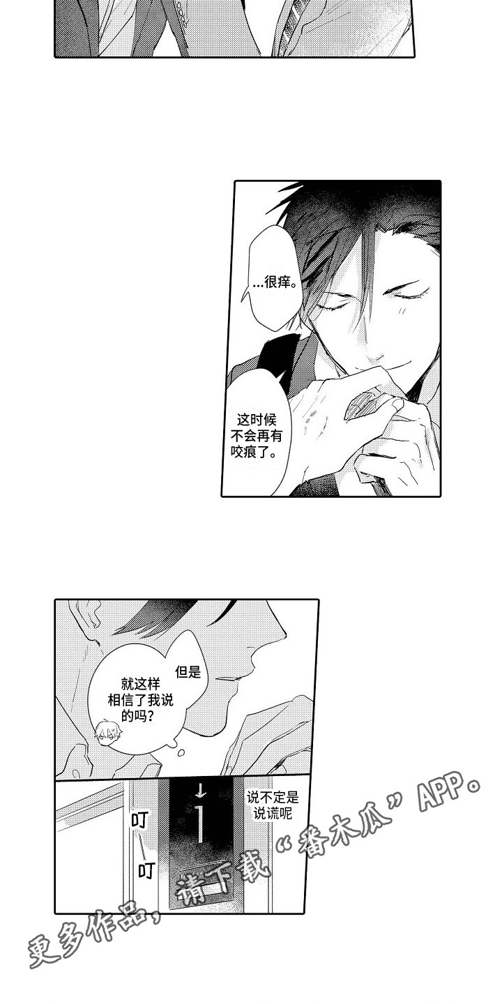 看透本性漫画,第16章：拜托3图