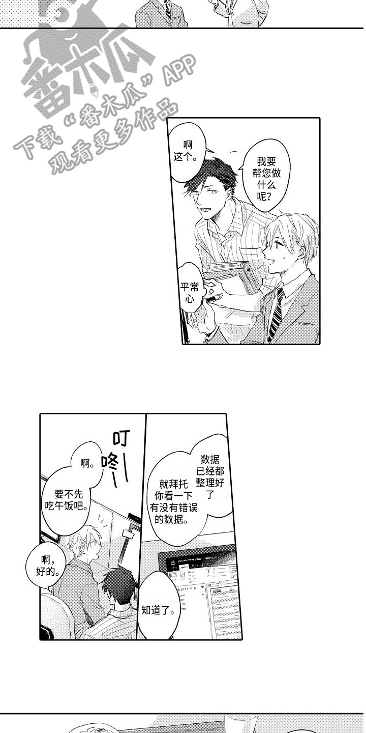 看透本性漫画,第5章：和平常一样5图