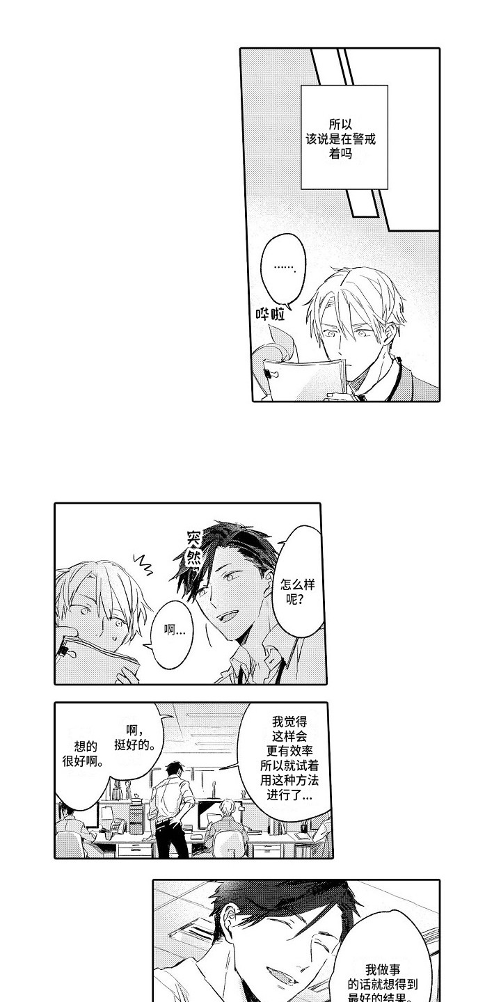 看透本性漫画,第2章：本性2图