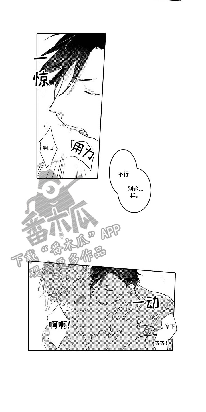 看透本性漫画,第8章：约出来5图