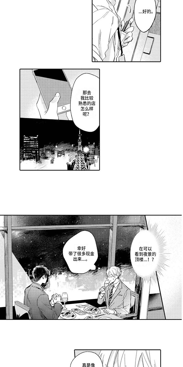 看透本性漫画,第2章：本性3图