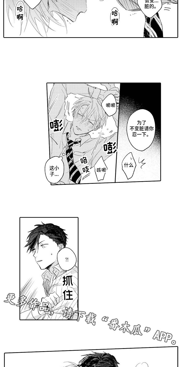 看透本性漫画,第8章：约出来3图