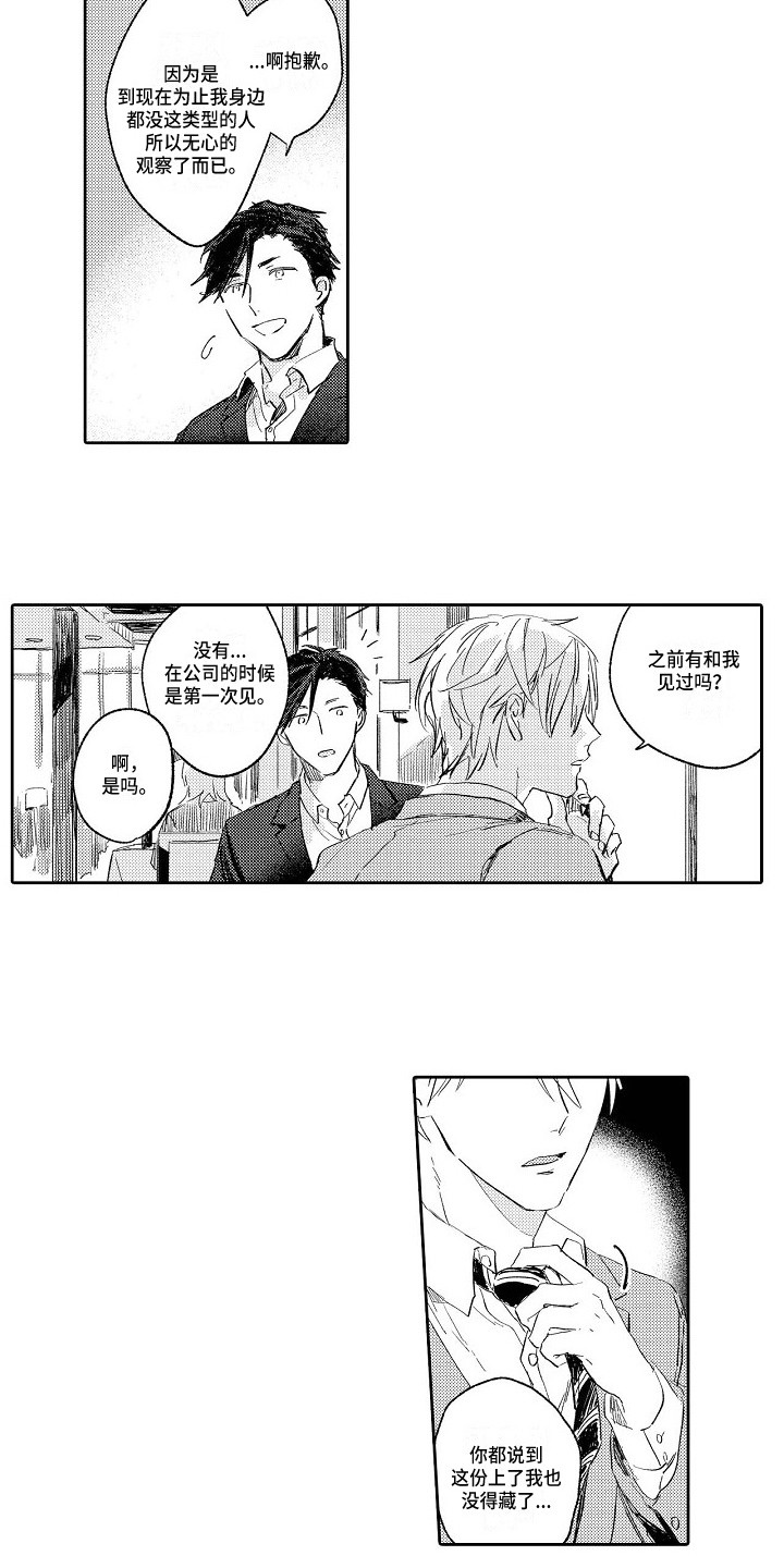 透过本性看本质漫画,第3章：看法3图