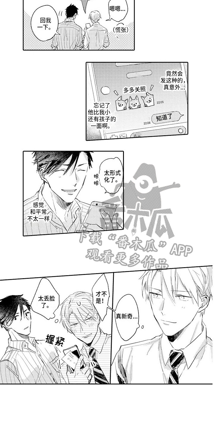 看透本性漫画,第7章：确认一下5图