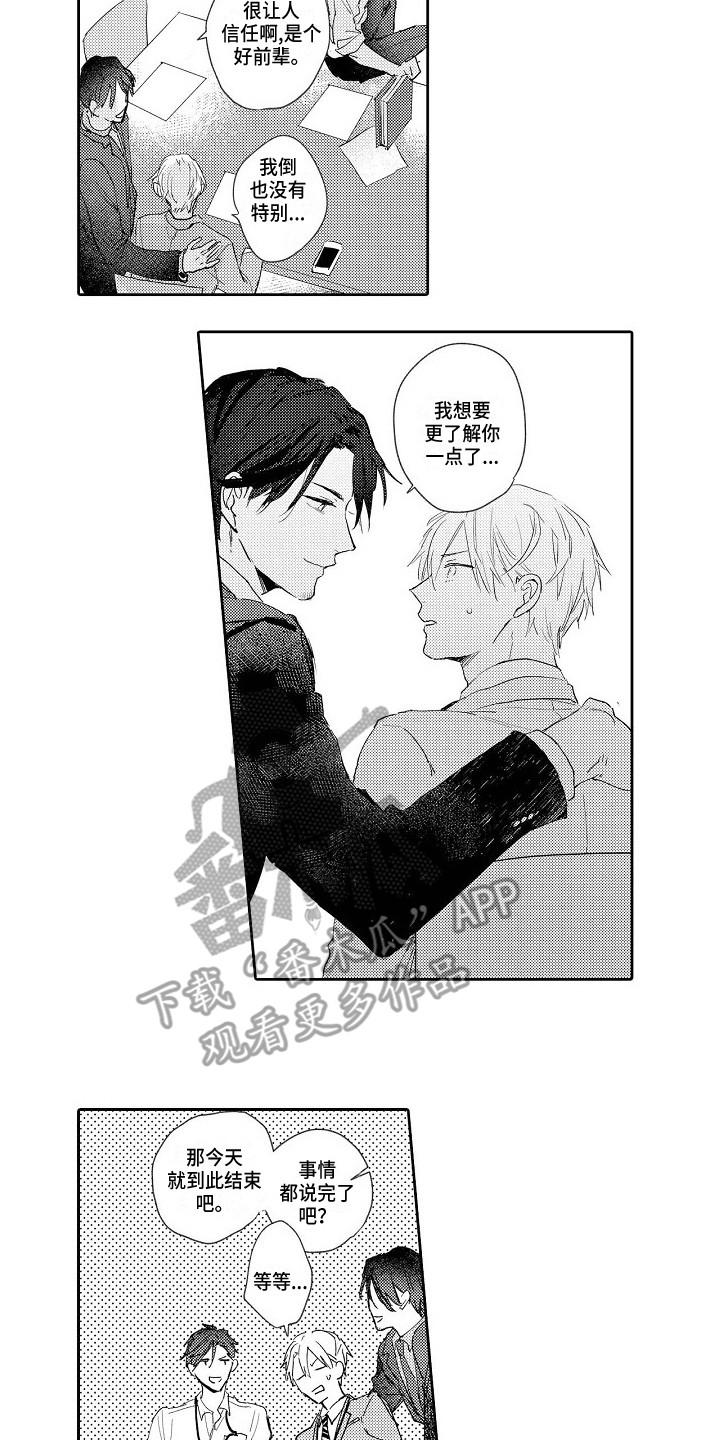 看透本性漫画,第14章：维持现状1图