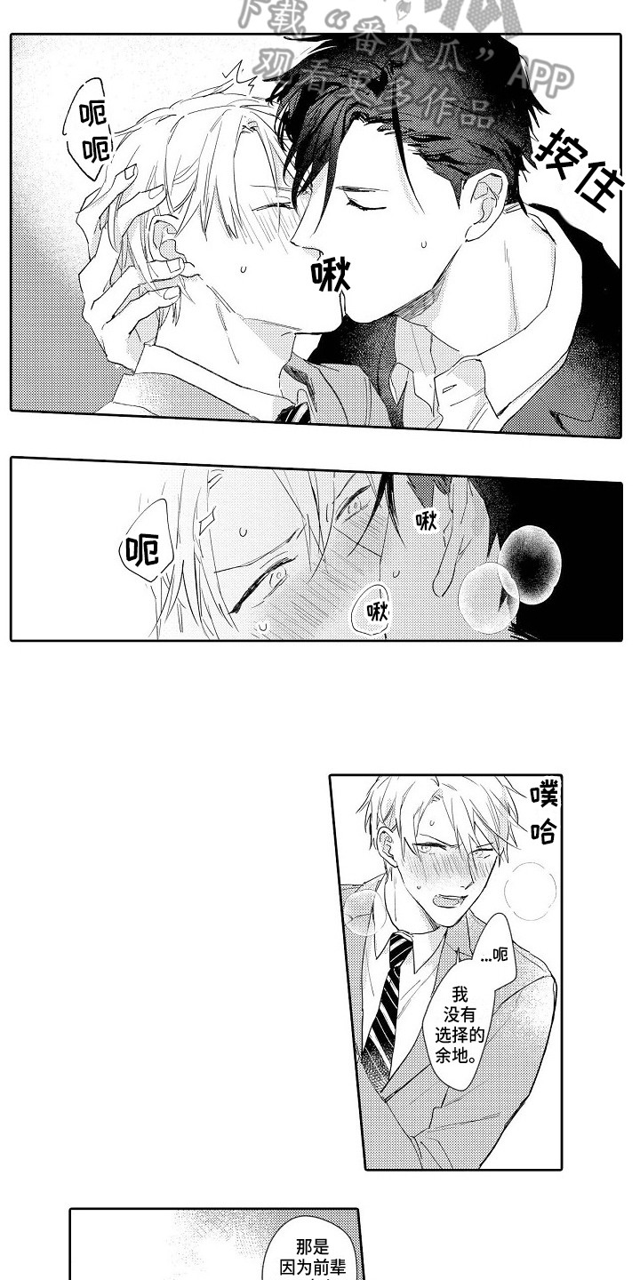 看透本性漫画,第15章：犹豫4图