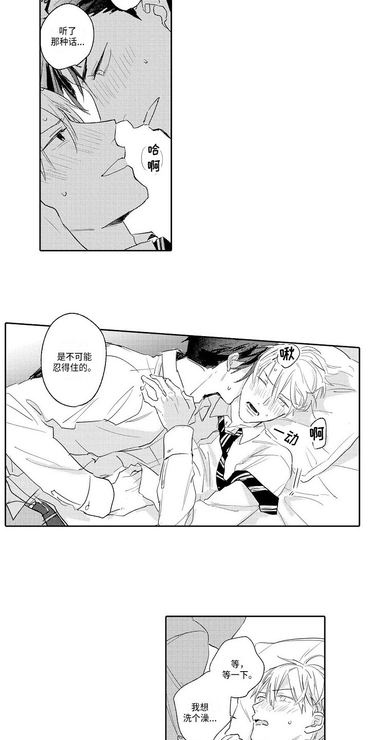 看透本性漫画,第19章：不管了3图