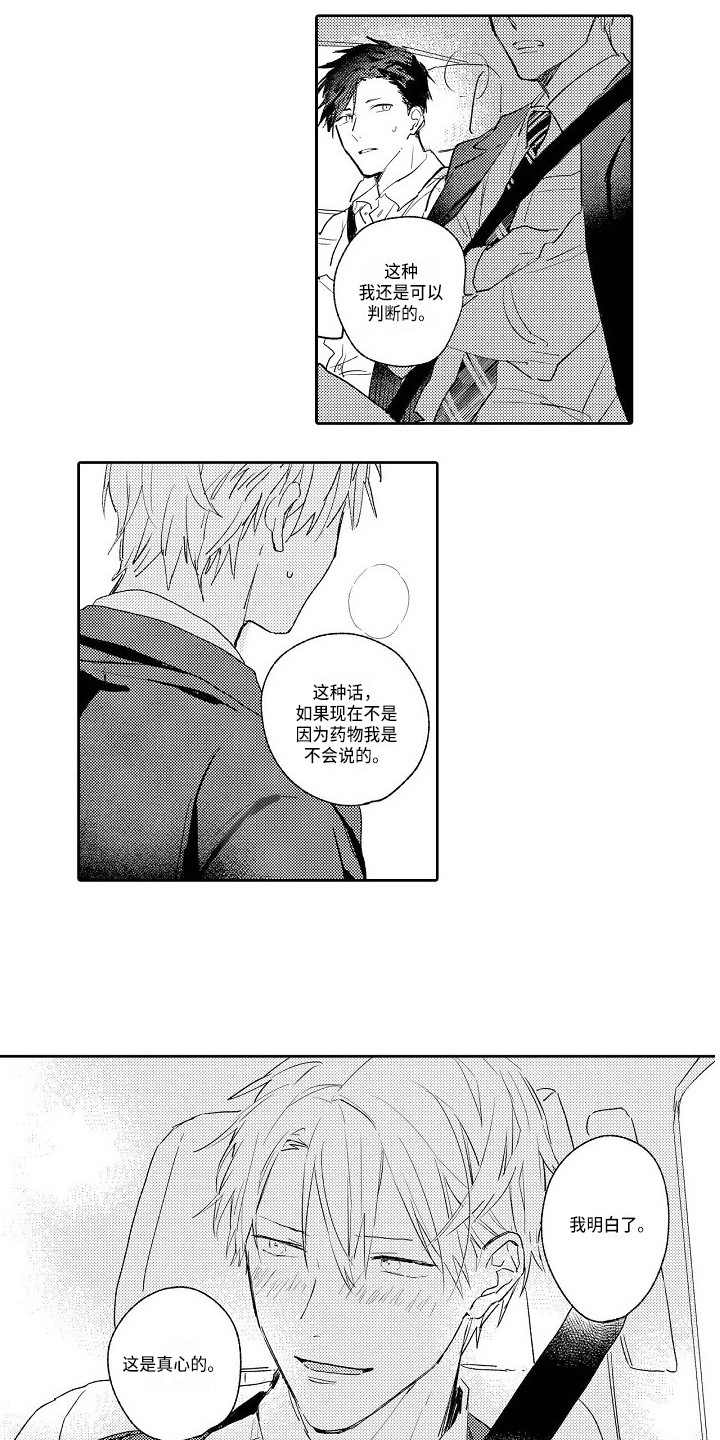 看透本性漫画,第19章：不管了4图