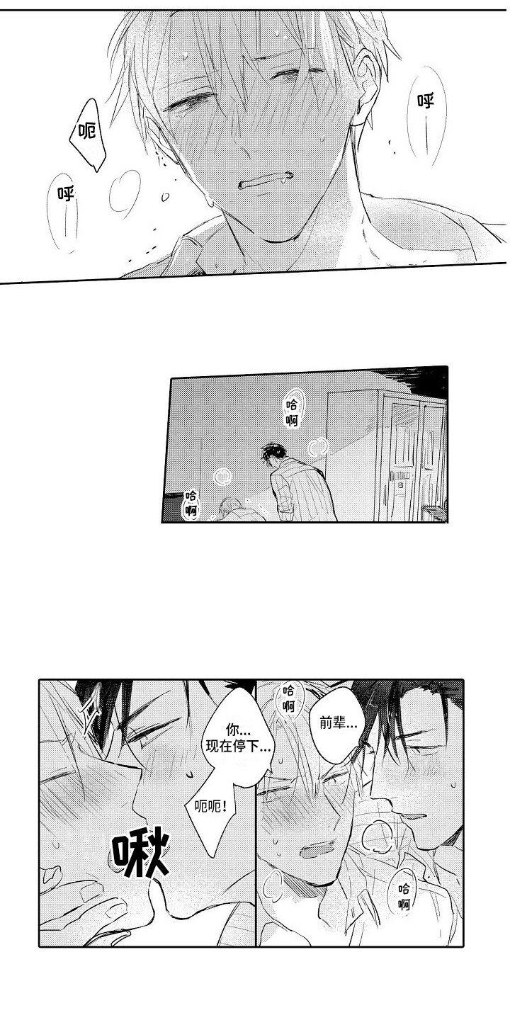 看透本性漫画,第8章：约出来1图