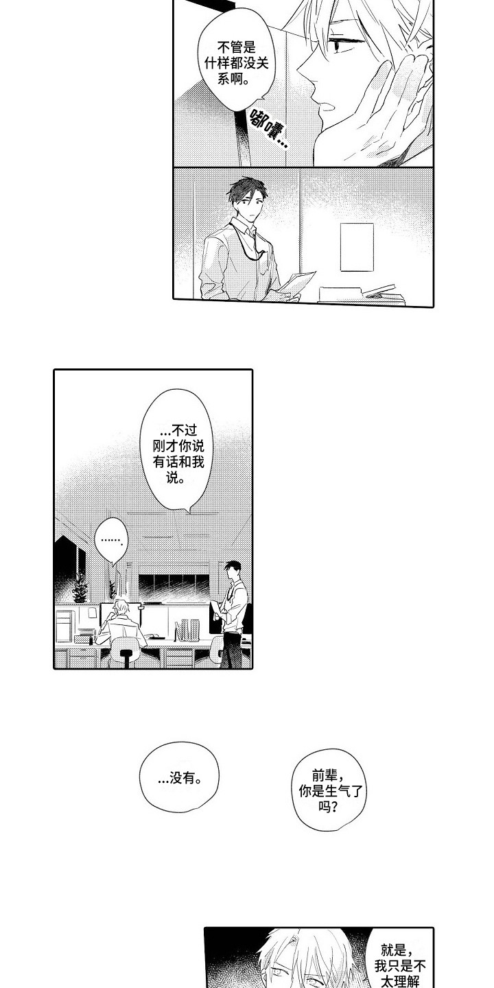 看透本性漫画,第14章：维持现状4图