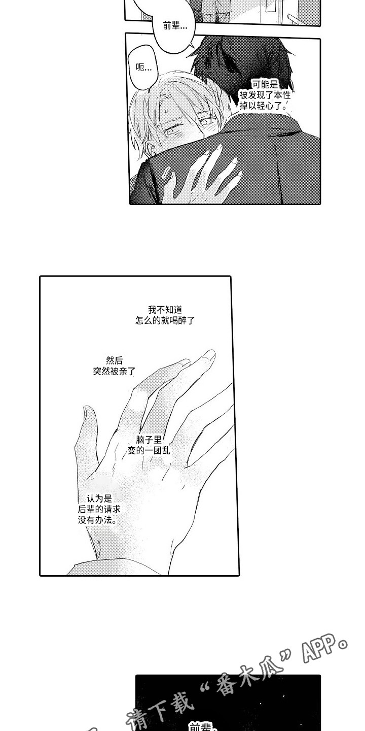 看透本性漫画,第4章：一团乱3图