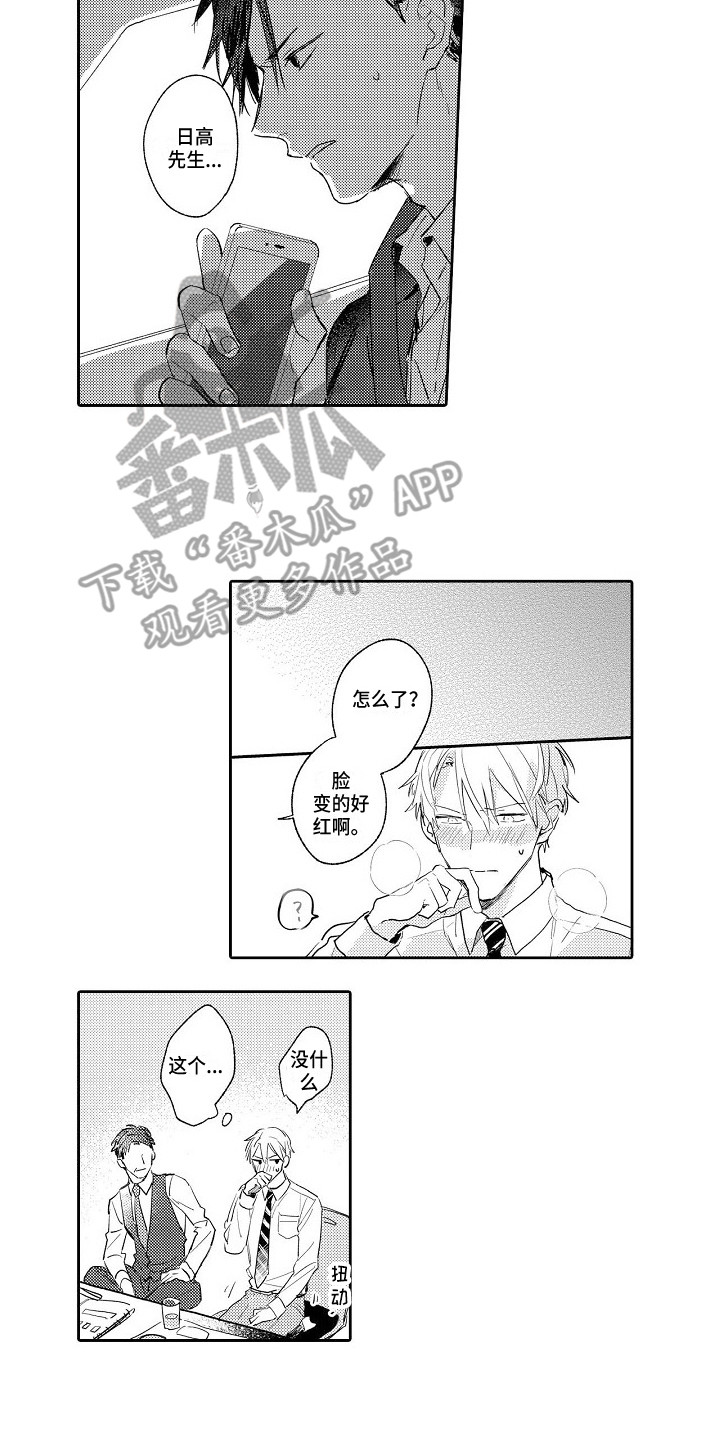 看透本性漫画,第17章：心怀不轨4图